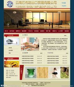 貿易公司網站模板圖片 打造專業形象，助力全球業務